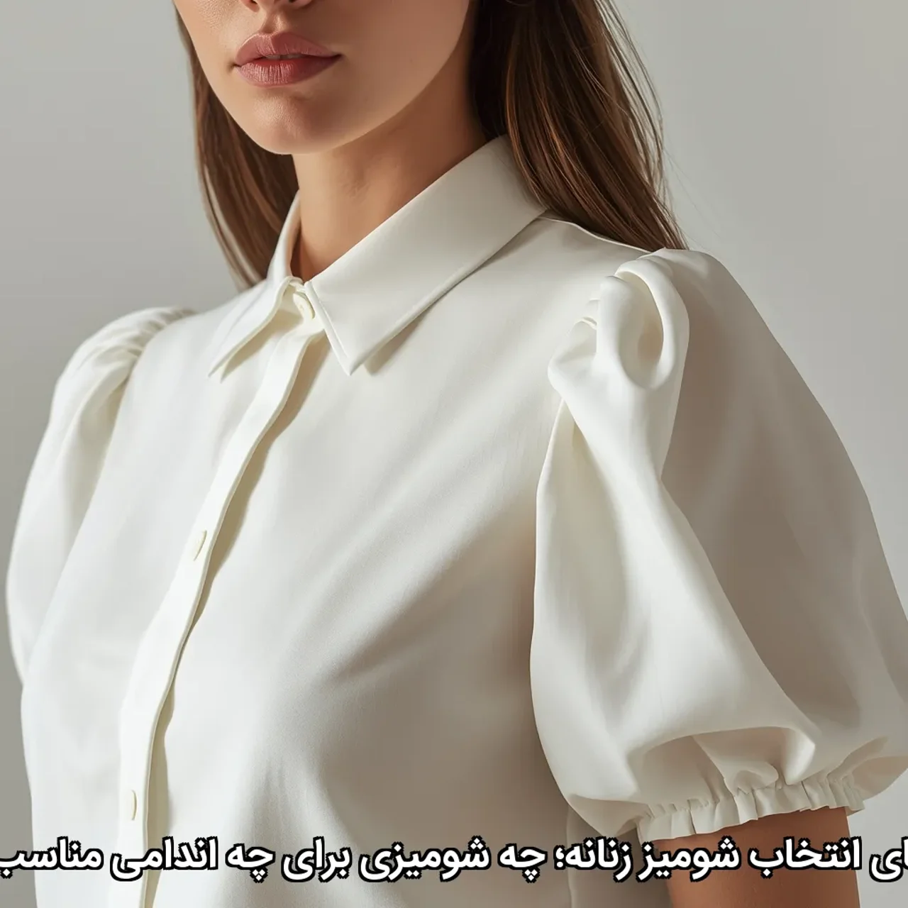 راهنمای انتخاب شومیز زنانه؛ چه شومیزی برای چه اندامی مناسب است؟